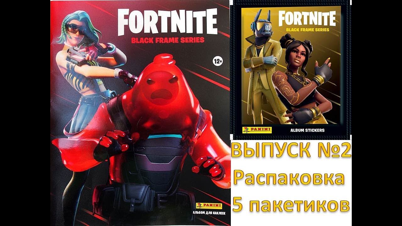 PANINI Fortnite: Black frame series, распаковка 5 пакетиков, ВЫПУСК №2!