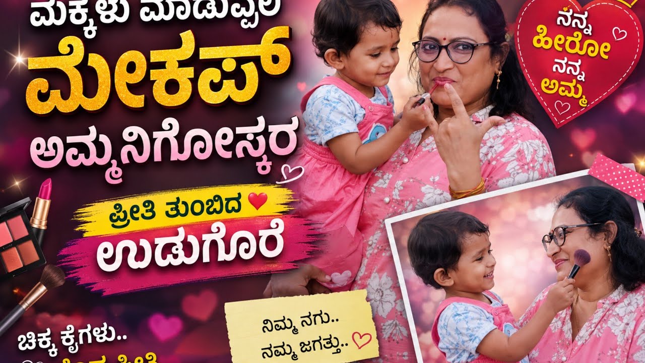 ಮಕ್ಕಳ ಮನರಂಜನೆ