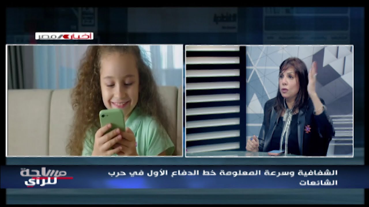 جهود الدولة لمواجهة الشائعات في عصر الذكاء الاصطناعي | مساحة للرأي 10-02-2026