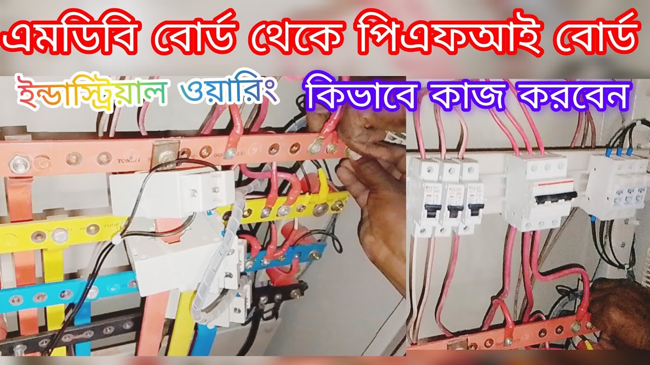 এইচডি বি বোর্ড থেকে পিএফআই বোর্ডে কিভাবে কাজ করবেন 