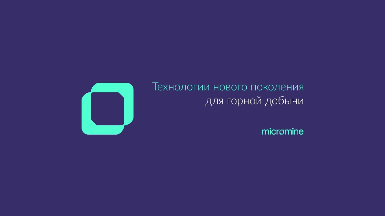 Релиз Micromine Origin & Beyond 2022.5