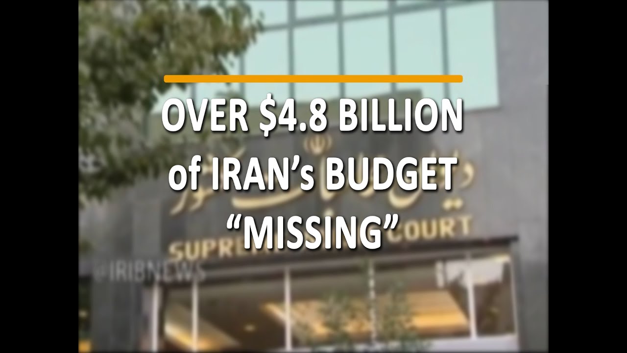 OVER $4.8 BILLION of IRAN&rsquo;s BUDGET &ldquo;MISSING&rdquo;