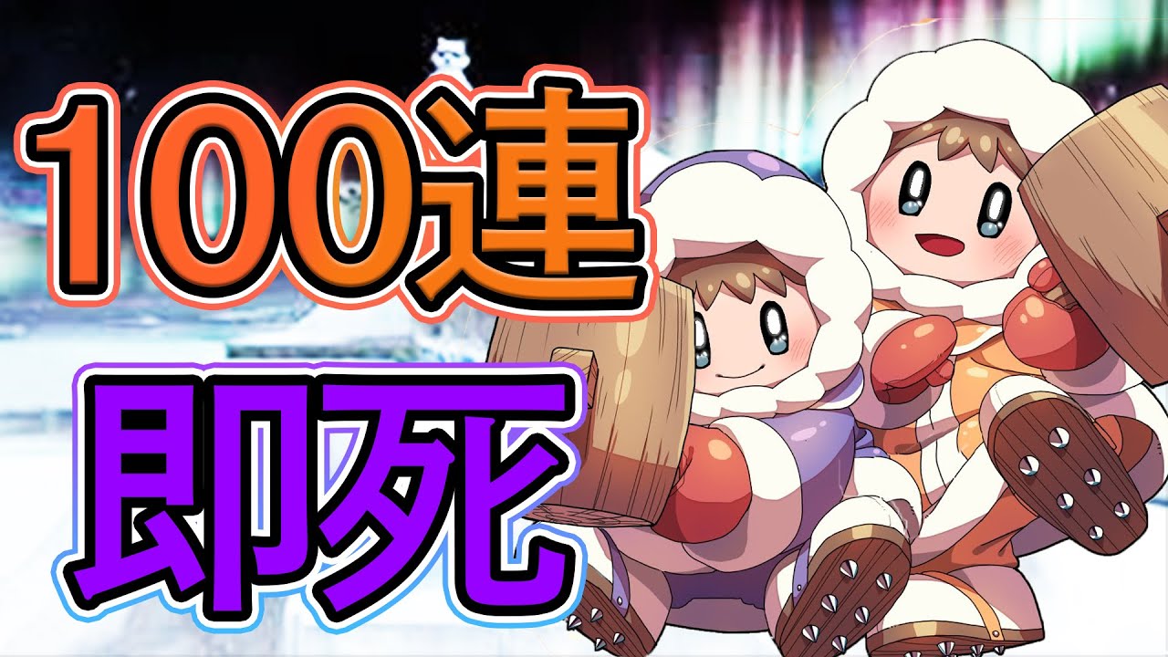 【スマブラSP】むらさとアイクラの一日100即死/Murasat’s ICs — Daily 100 Instant Deaths