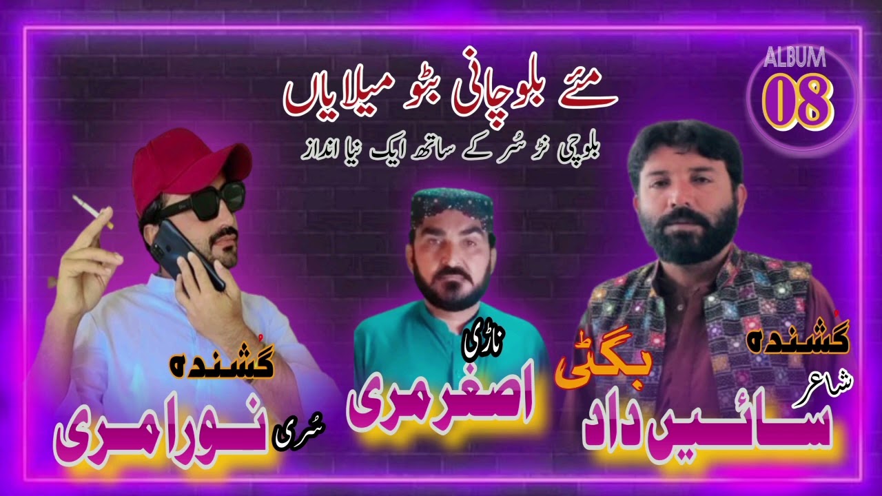 Maye Balochani Bato Melayan By Saindad Bugti