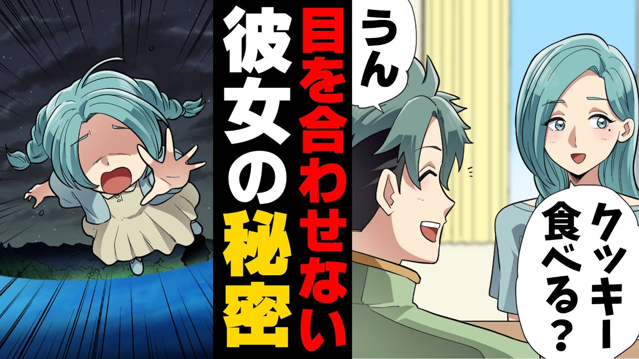 【漫画】何故か家に”鏡”を置かず、目を合わせてくれない恋人。理由を聞くも...？→「そこにいたのね」一目惚れした彼女の秘密に...