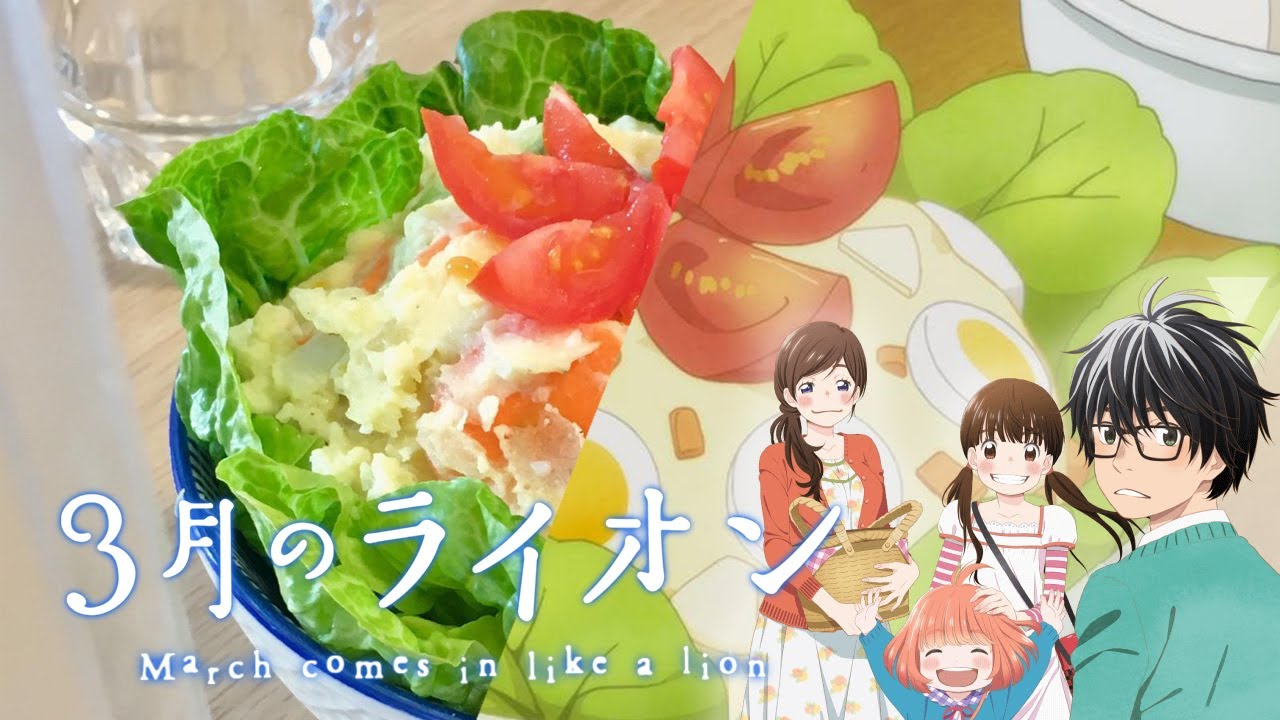RECETTE D'ANIME : SALADE DE POMMES DE TERRE JAPONAISE DE 