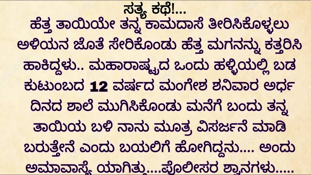 ಹೊಸ ಭಾವನಾತ್ಮಕ ಕಥೆ! ಹೃದಯ ಹಿಂಡುವ ಕರುಣಾ ಜನಕ ಕಥೆ! ನೀತಿ ಕತೆ! ಸತ್ಯಕಥೆ! ಕನ್ನಡ ಕಾದಂಬರಿಗಳ ಕಣಜ!
