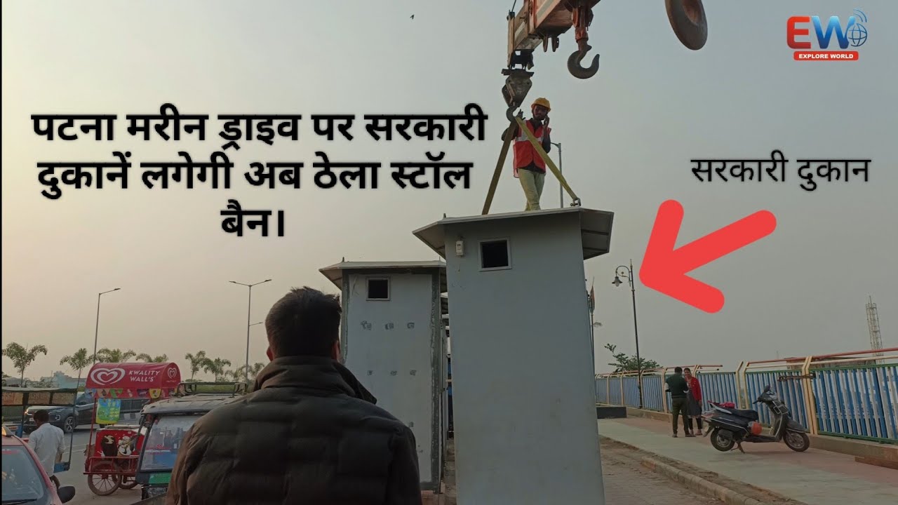 पटना मरीन ड्राइव पर जेसीबी दिखाया कमाल | सारे ठेले- स्टॉल टांग लिया | बिहार | पटना | Explore World 