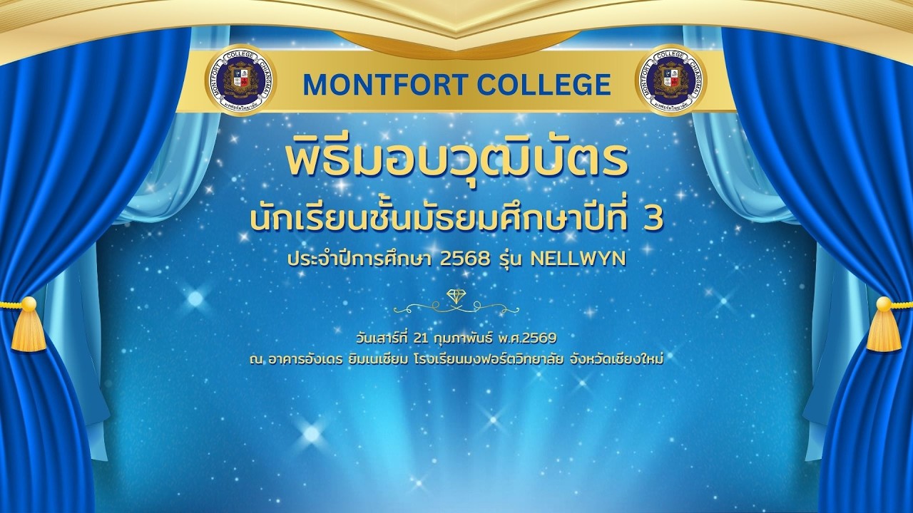 พิธีมอบวุฒิบัตรนักเรียนระดับชั้นมัธยมศึกษาปีที่ 3 และมัธยมศึกษาปีที่ 6