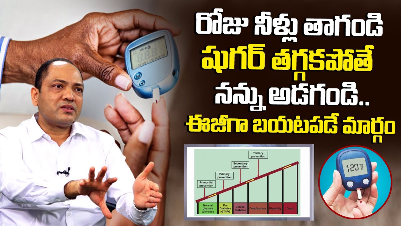 రోజు ఈ నీళ్లు తాగితే షుగర్ శాశ్వతంగా దూరం | How to Control Pre Diabetes Telugu | Sugar Control Tips