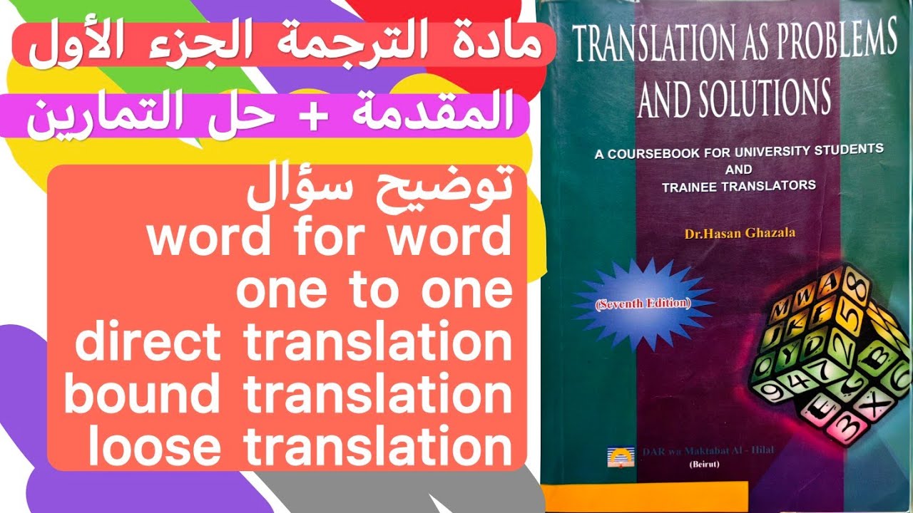 الترجمة   مواضيع المقدمة + حل التمارين