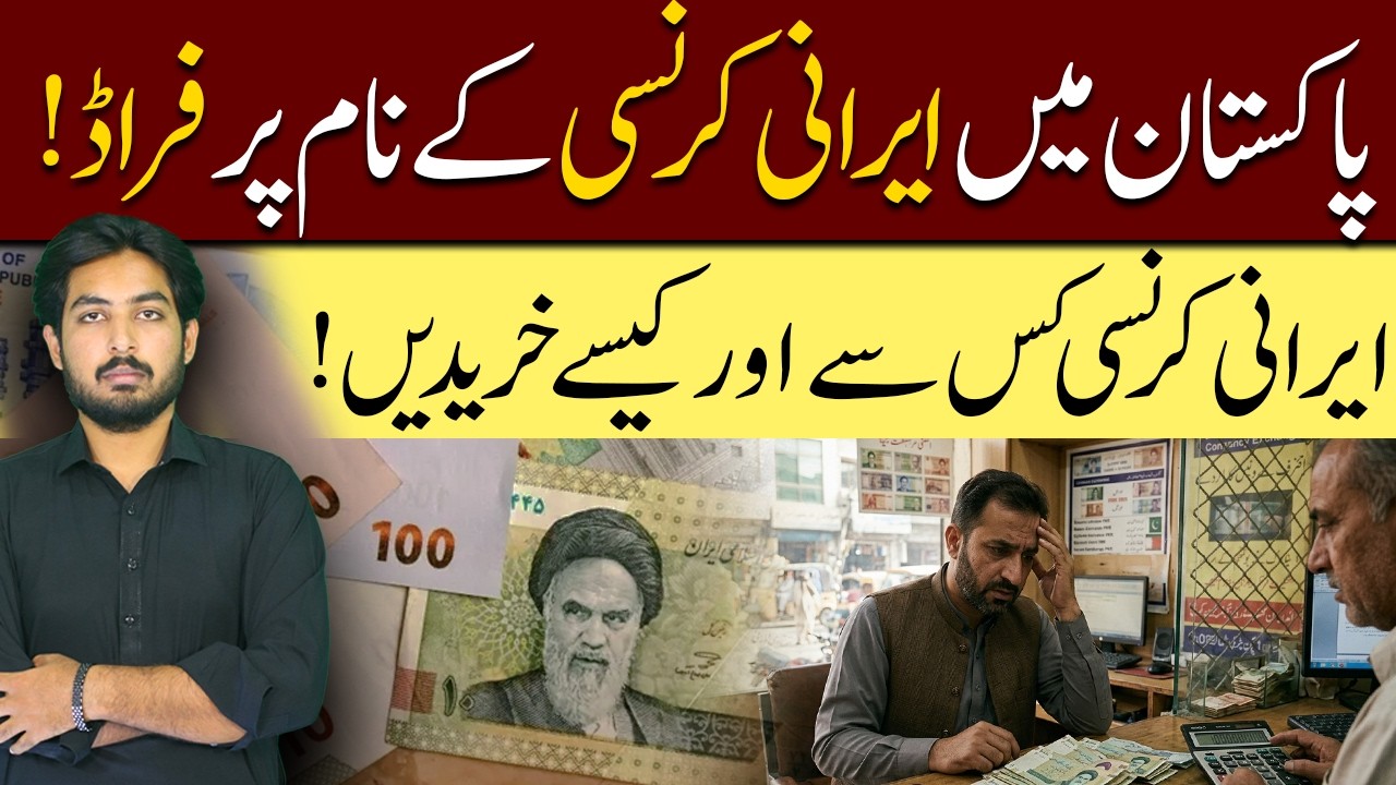 1 Crore Irani Rial for Rs. 10,000? 🛑 Don't Buy Iranian Currency Before Watching This!