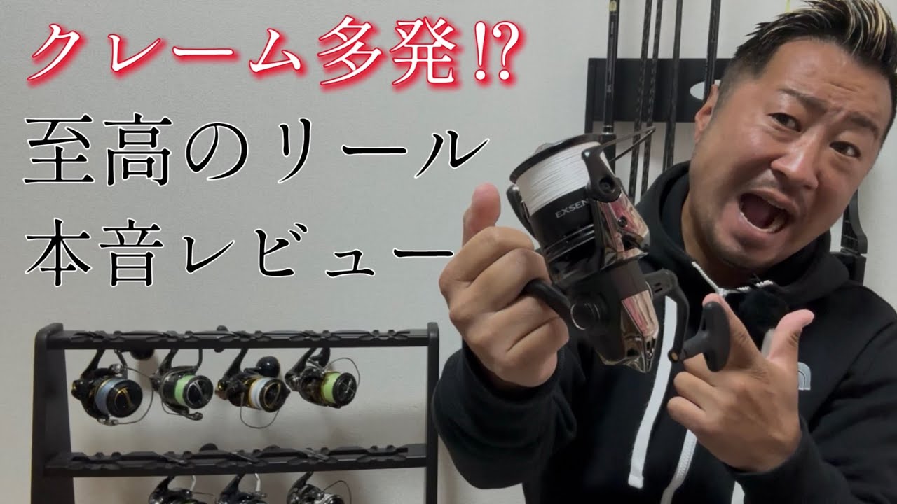 最高のリールに暗雲？25エクスセンスを本音でレビューします！