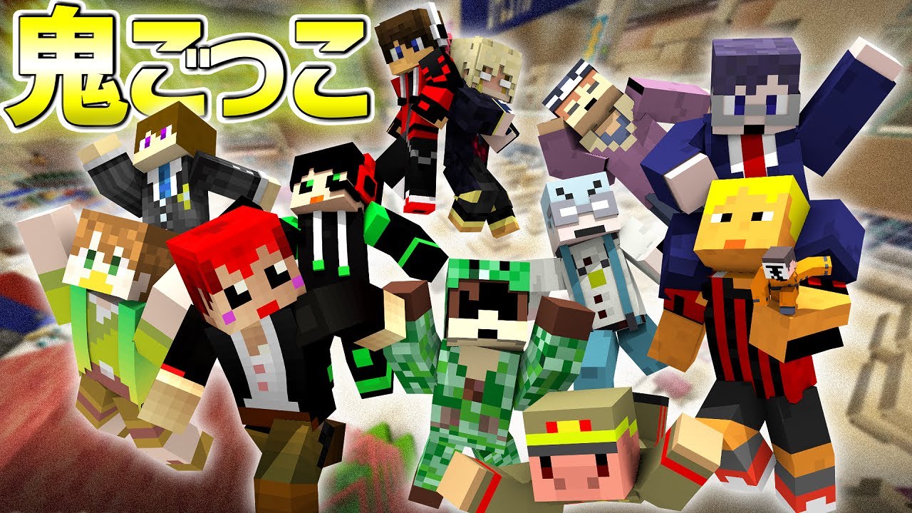 【コラボ企画】マイクラ鬼ごっこで〇〇が鬼になったら瞬殺だった...【我々だ×あかがみん×ワイテルズ】