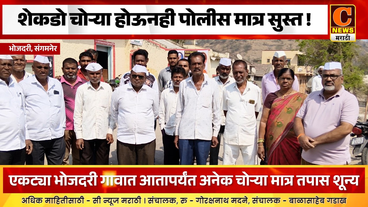 संगमनेर - शेकडो चोऱ्या होऊनही पोलीस मात्र सुस्त ! आता १९ फेब्रुवारीला मोठं जनआंदोलन