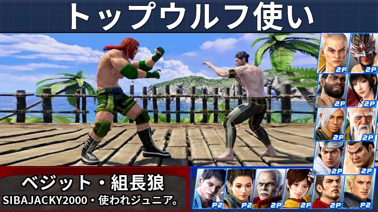 VF5 REVO | Лучшие игроки за Вольф — Vegito и Siba и другие!