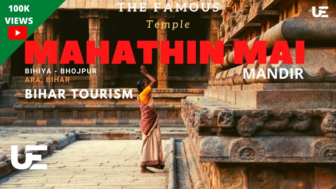 MAHATHIN MAI MANDIR | BIHIYA BHOJPUR ARA, BIHAR | AMAZING FACT