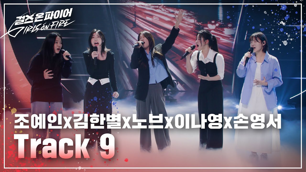 김한별, 노브, 손영서, 이나영, 조예인(Kim Hanbyeol, nov, Son Yeongseo, Lee Nayoung, Cho Yein) 