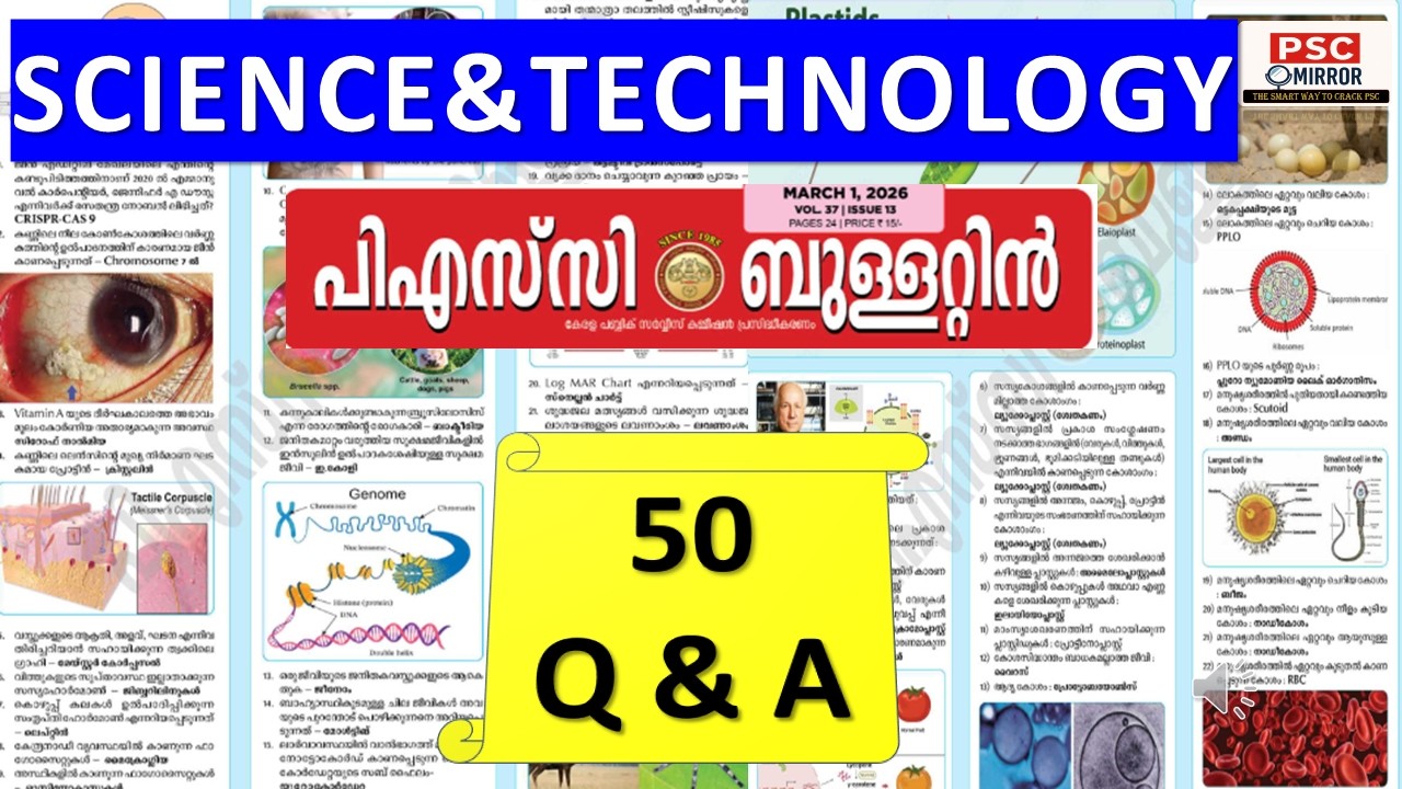 Degree Prelims 2026🔥🔥 Science & Technology MCQ | PSC Bulletin Based Questions | 50 Important MCQs