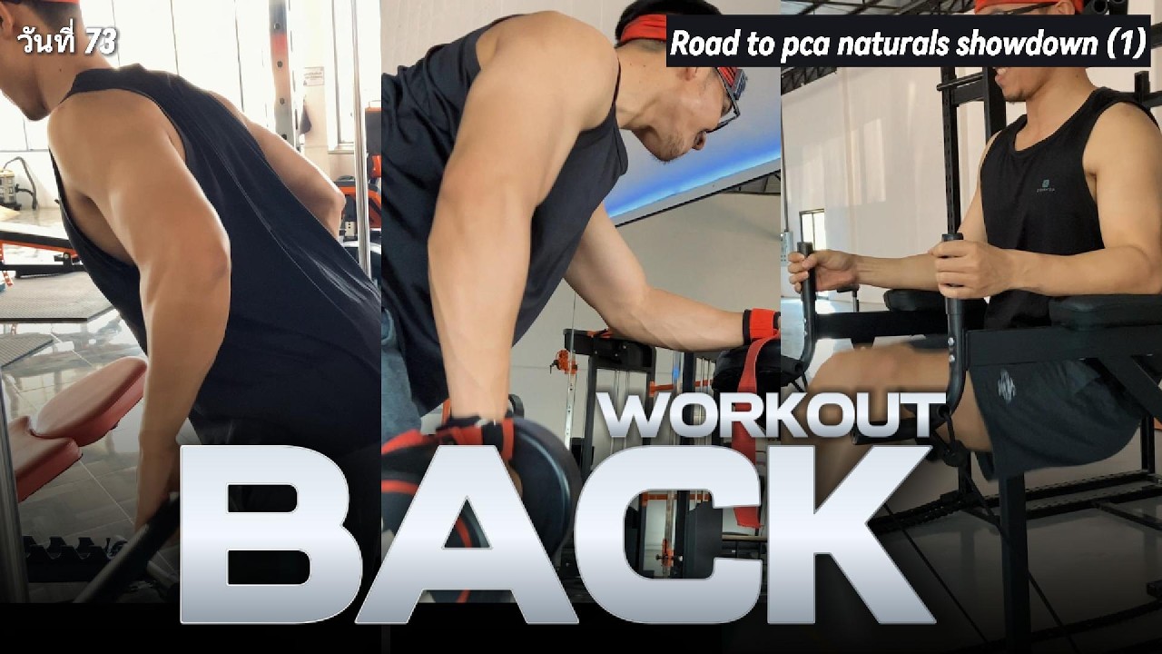Back Workout | Day 73 | PCA Naturals