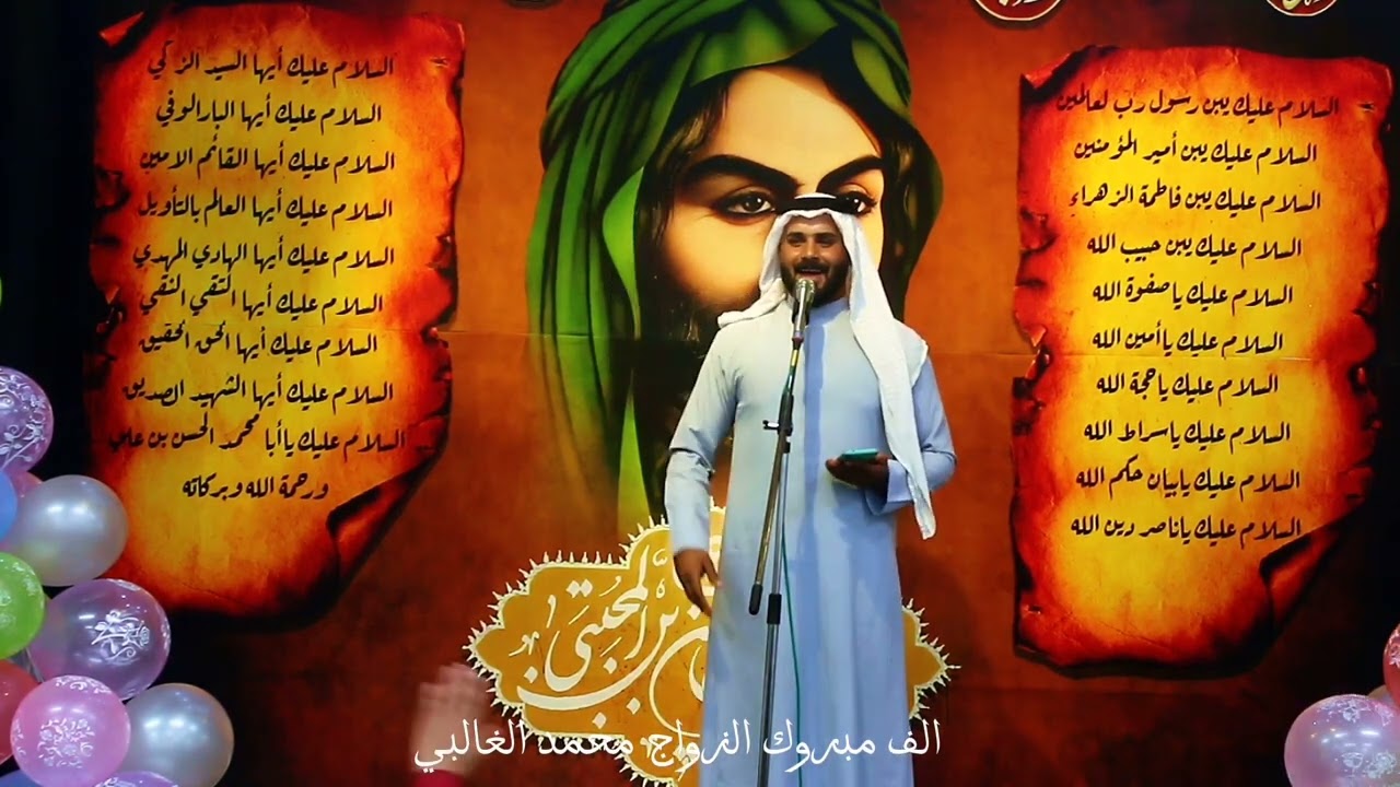 آلف مبرك الزواج محد الغالبي