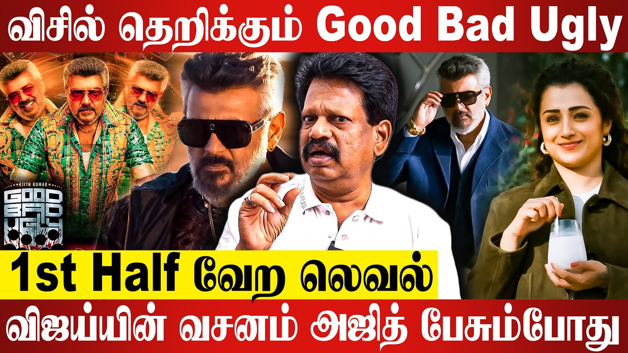 Good Bad Ugly பறந்து வந்த பாசிட்டிவ் நியூஸ் - Valai Pechu Anthanan Exclusive 1st Interview | Ajith