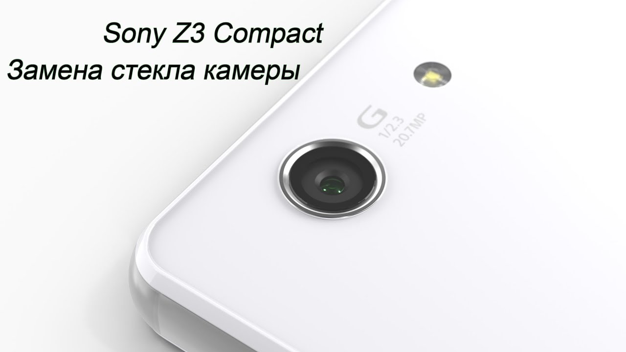 Замена стекла камеры Sony Z3 Compact