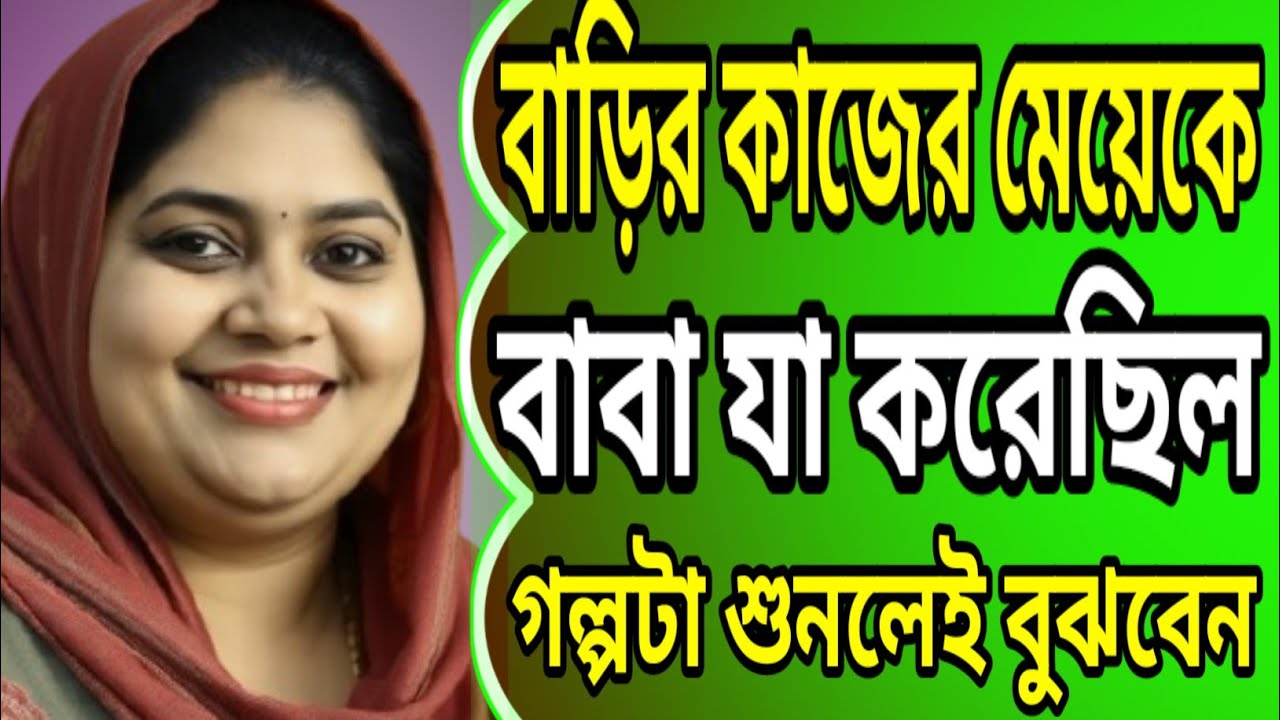 Romantic Bangla golpo | emotional life history | sad family story 2025 @TomarStory 