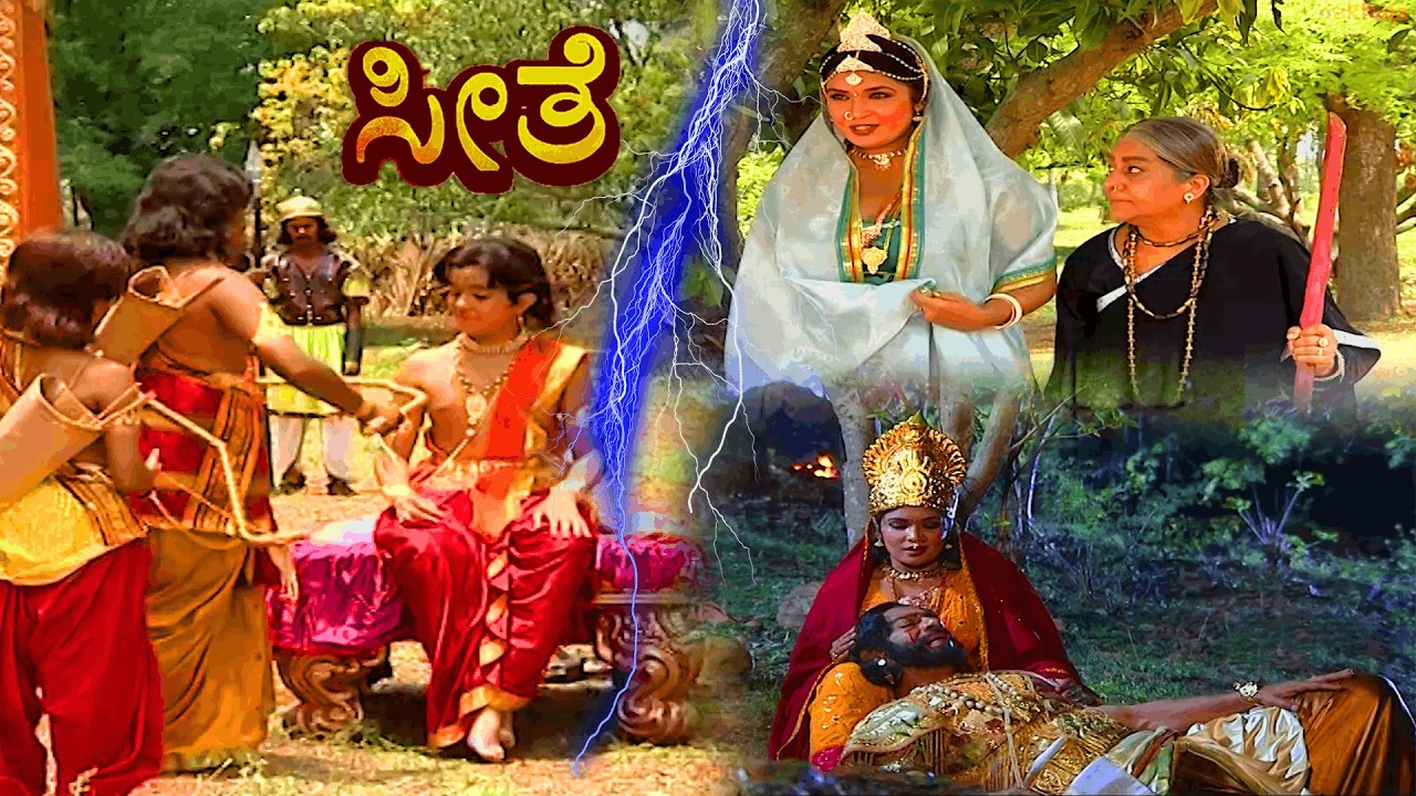 ಮಂಥರೆ ಕೈಕೇಯಿ ಮನಸ್ಸನ್ನು ಹೇಗೆ ವಿಷಪೂರಿತಗೊಳಿಸಿದಳು -ep7 | Kannada Serial- Seethe | Full Episodes