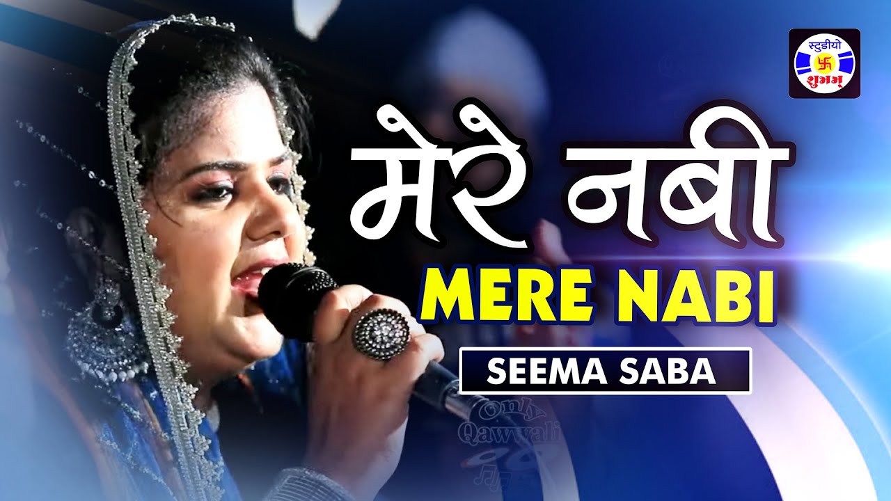 Mere Nabi Ki , #qawwali , Seema Saba , Urs Roshanshapir , Jamnagar