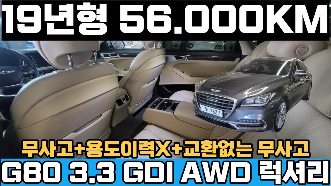 G80 중고차 
