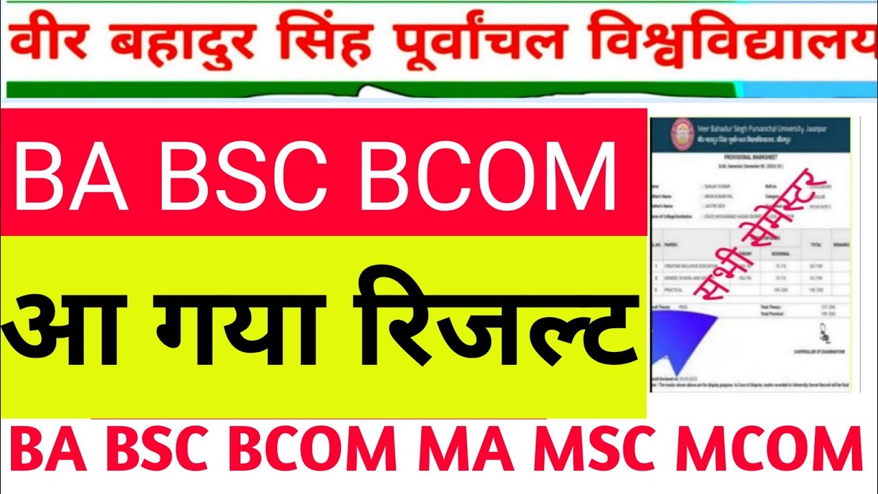 vbspu result 2026|ba 6th semester result kaise dekhe 2026|vbspu result 2026 kaise dekhe