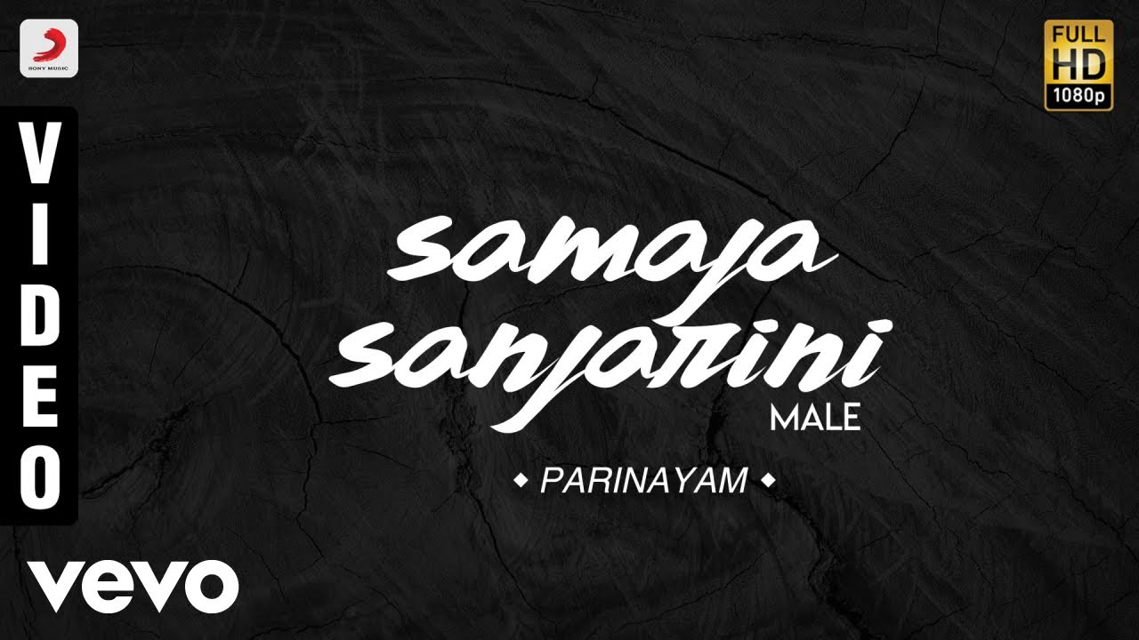 Parinayam - Samaja Sanjarini Male Malayalam Song | Vineeth, Manoj K. Jayan, Mohini