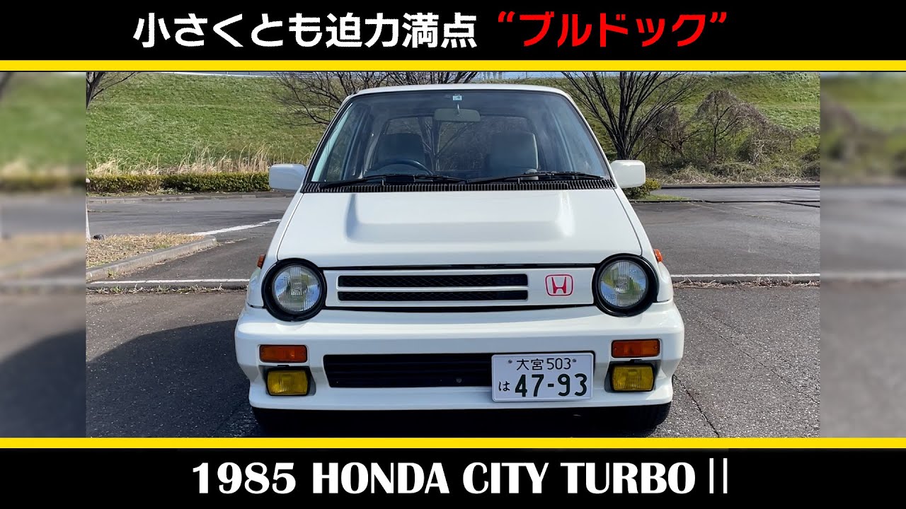 【ホンダ シティ ターボⅡ（1985年式）】前編_HONDA CITY TURBOⅡ