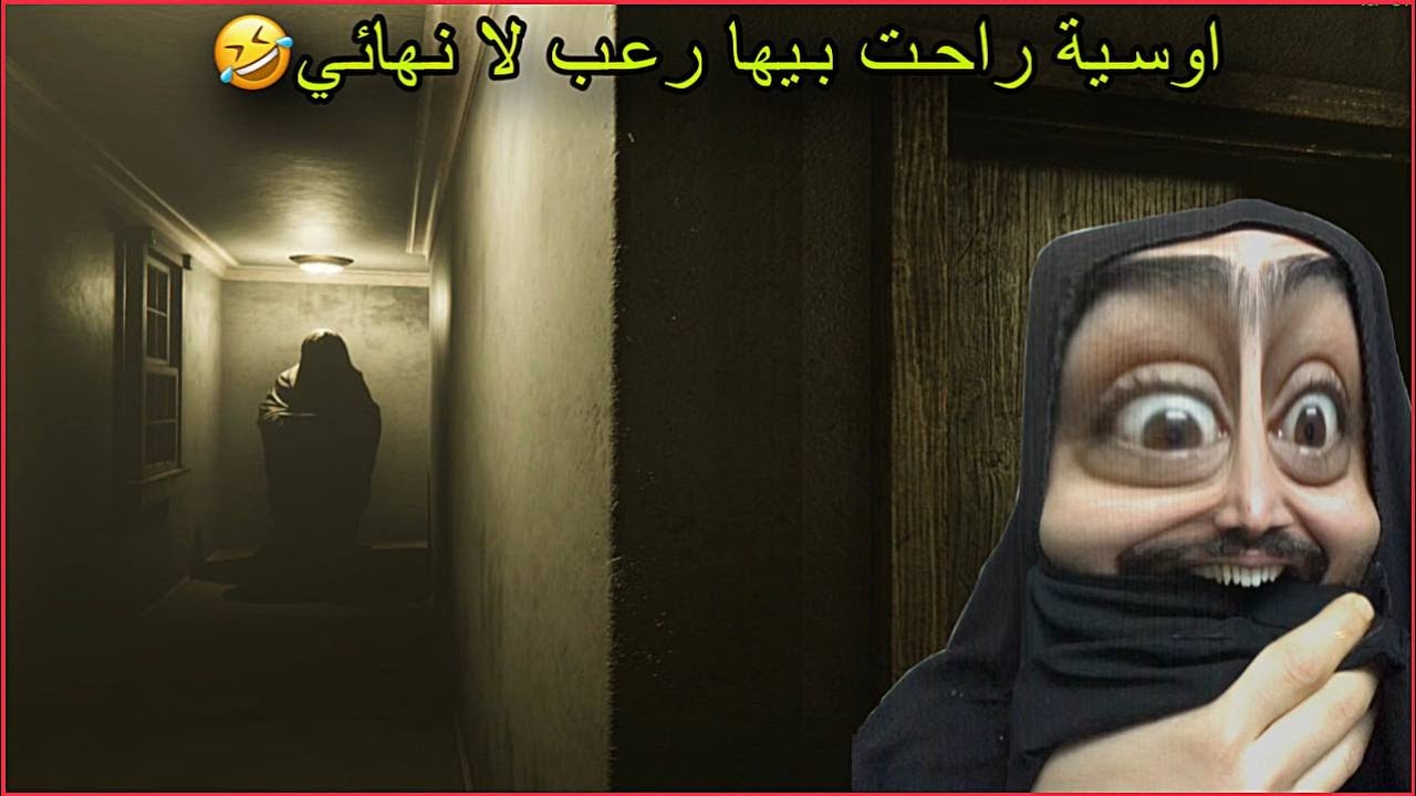 تختيم لعبة الرعب ماديسون اوسية نجلطت😂 #1 | Madison