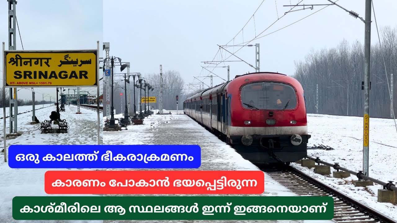 ഇന്ത്യയിലെ അവസാന റെയിൽവേ സ്റ്റേഷൻ - Srinagar to Baramulla Train Journey | Jammu Kashmir