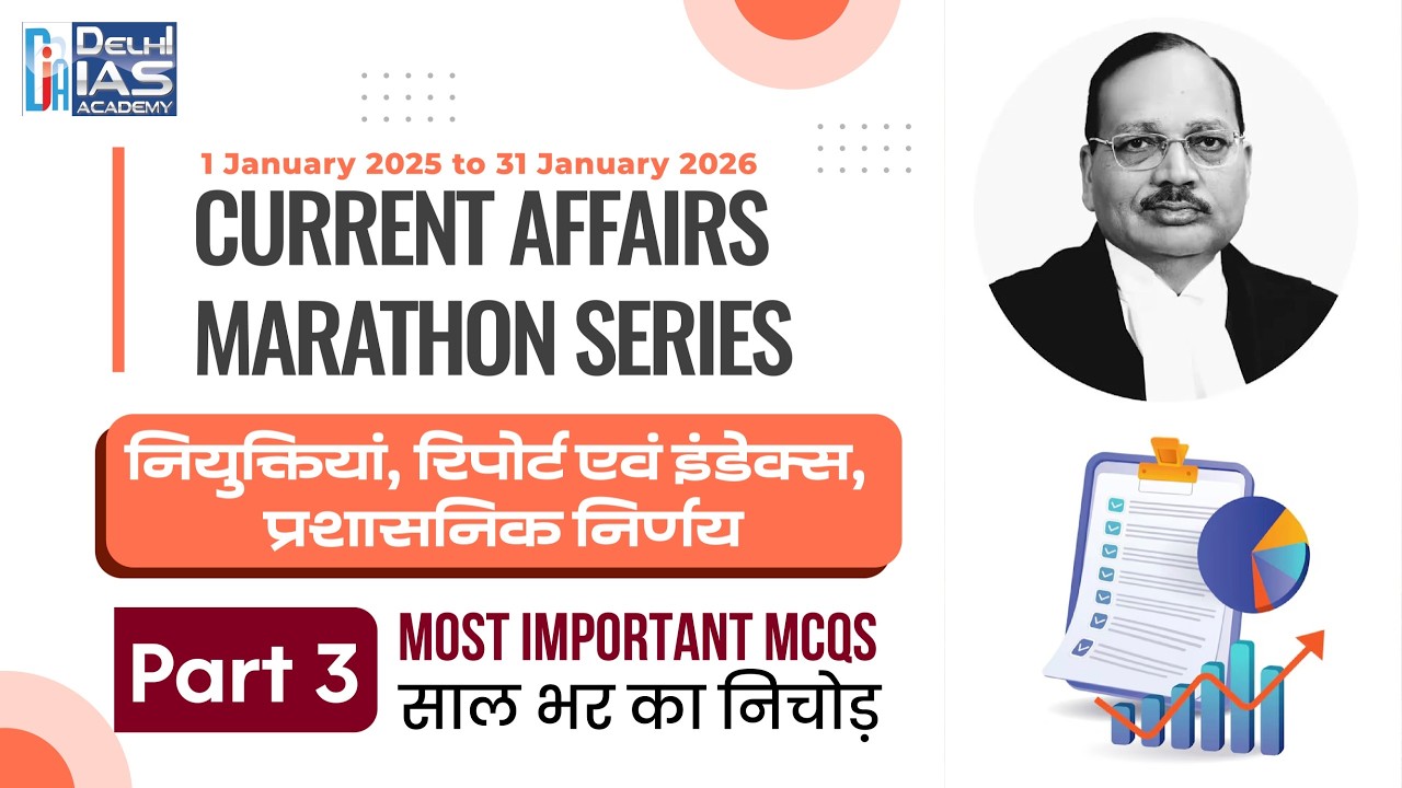Current Affairs Marathon 2025–26 | Part-3 | Most Important MCQs | CGPSC / VYAPAM