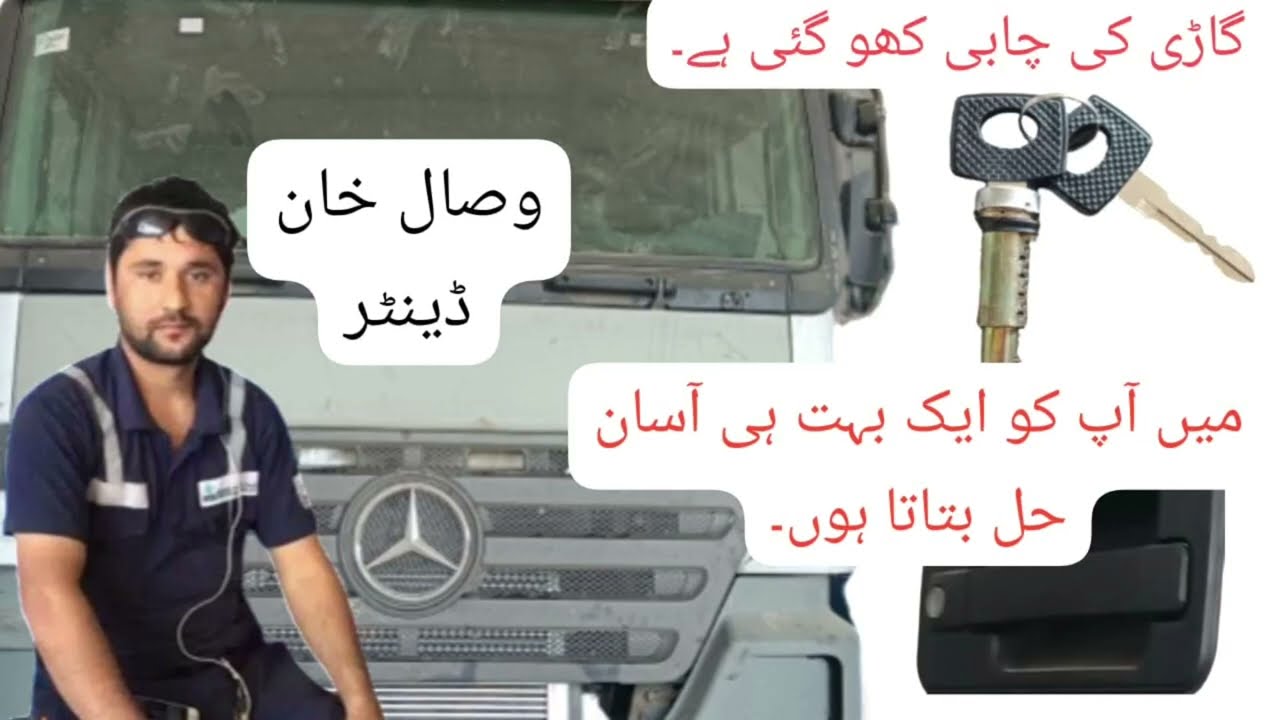 ACTROS Mercedes-Benz door lock open and change gadi lock hai kaise open Karen lock ko kaise repair