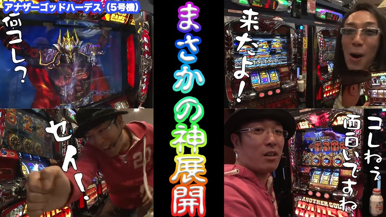 【パチスロ】沖ヒカルとういちが苦手なハーデス並びで打った結果『SITE777TV 公認切り抜き』