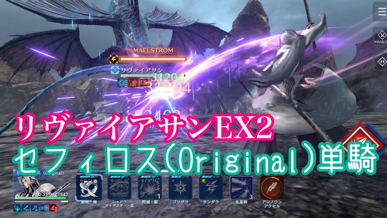 【FF7EC】リヴァイアサンEX2にセフィロス(Original)単騎で挑む！