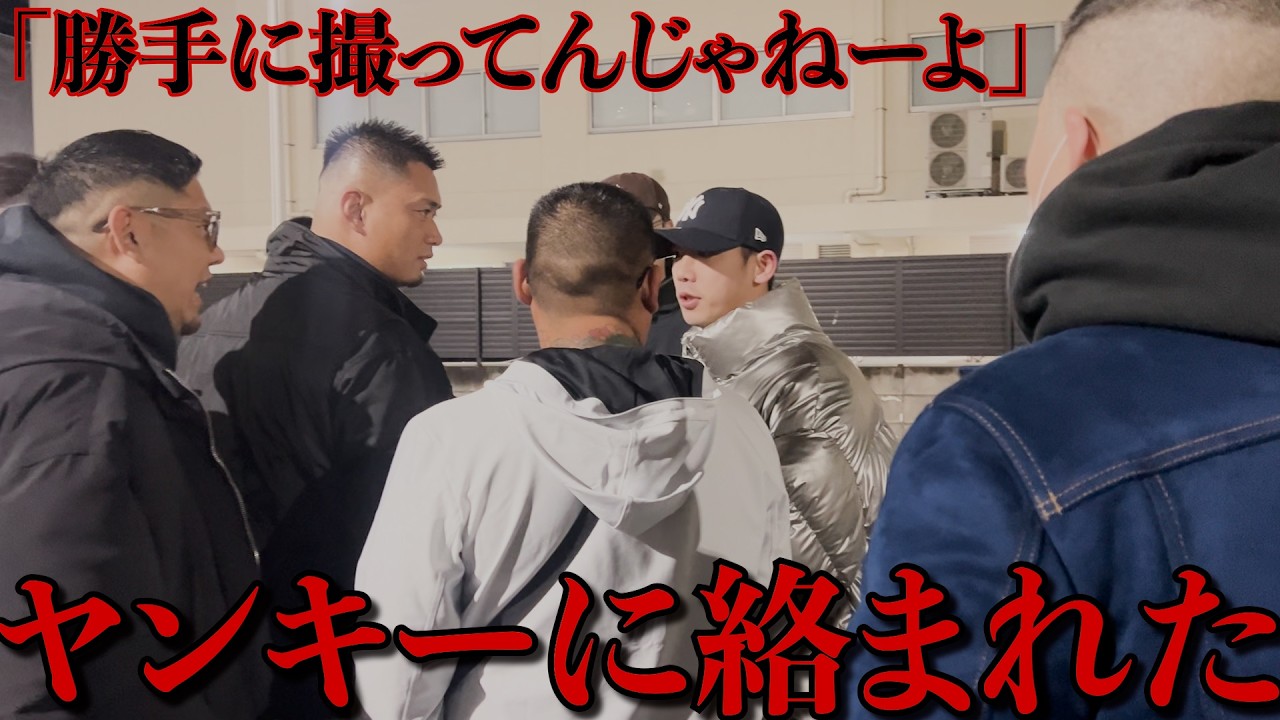 撮影中にヤンキーに絡まれたのでカメラ回してみた