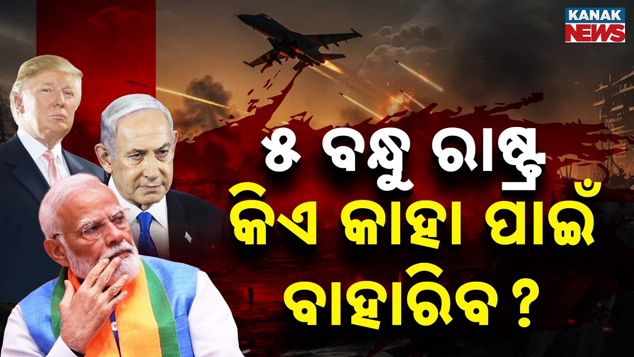 Special Report: Iran–Israel War Tensions Rise: What Will India’s Close Allies Do?