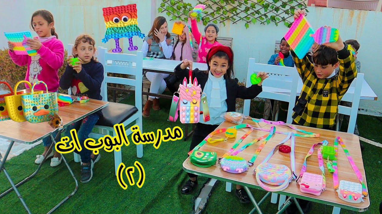 مدرسة البوب ​​إت! بنت صغيرة تفعل شئ غير متوقع في المدرسة 😢 شوفوا شو صار مع تولاى بالمدرسة!! الجزء 2