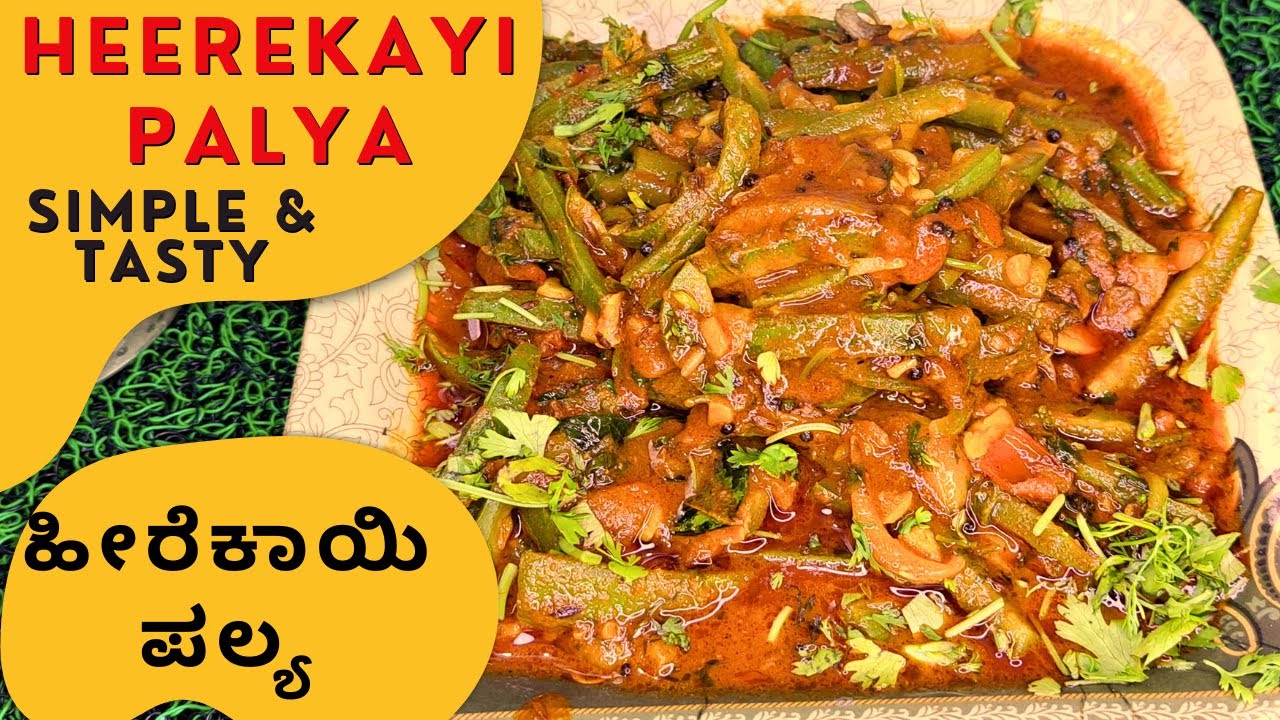 ಜೋಳದ ರೊಟ್ಟಿ ಜೊತೆ ಹೀರೆಕಾಯಿ ಪಲ್ಯ ಸೂಪರ್ ಜೋಡಿ | Heerekayi Palya Recipe In Kannada