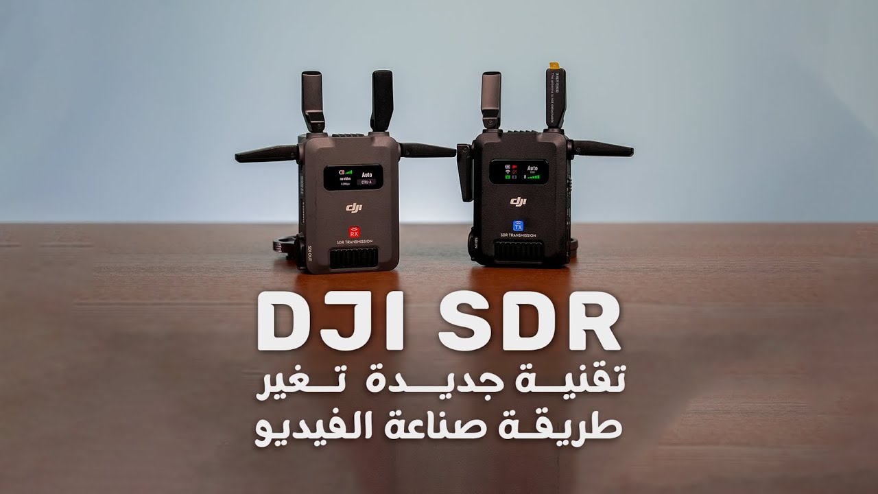 DJI SDR: تقنية جديدة ستغير طريقتنا في التصوير
