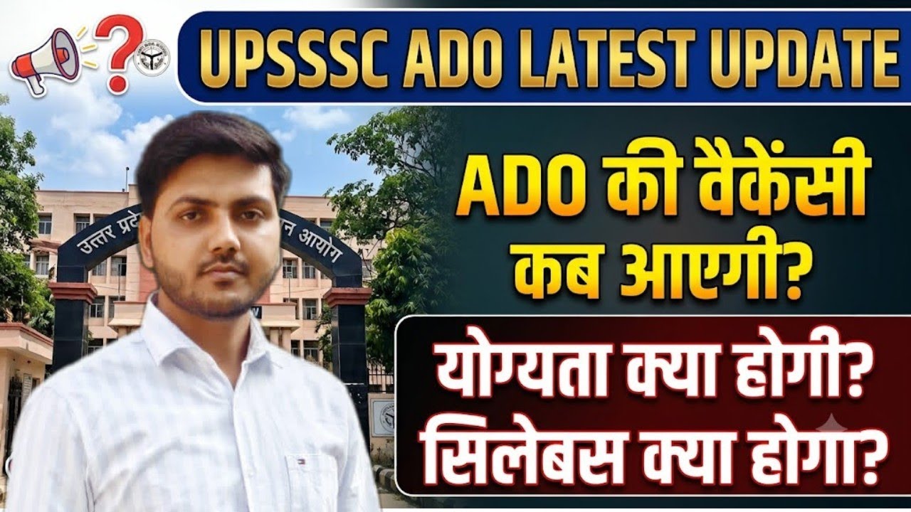 UPSSSC ADO vacancy latest update / UPSSSC ADO vacancy 2026 / #upsssc #uppsc #uppscroaro #ahc  #ahcro