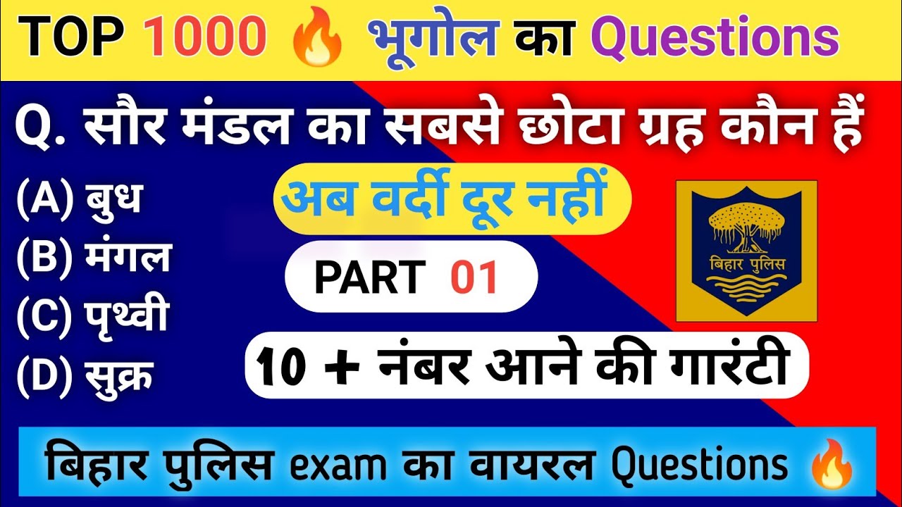 TOP 1000 ||🔥Geography Questions| Part 01| Bihar Police Special | Guddugsclub