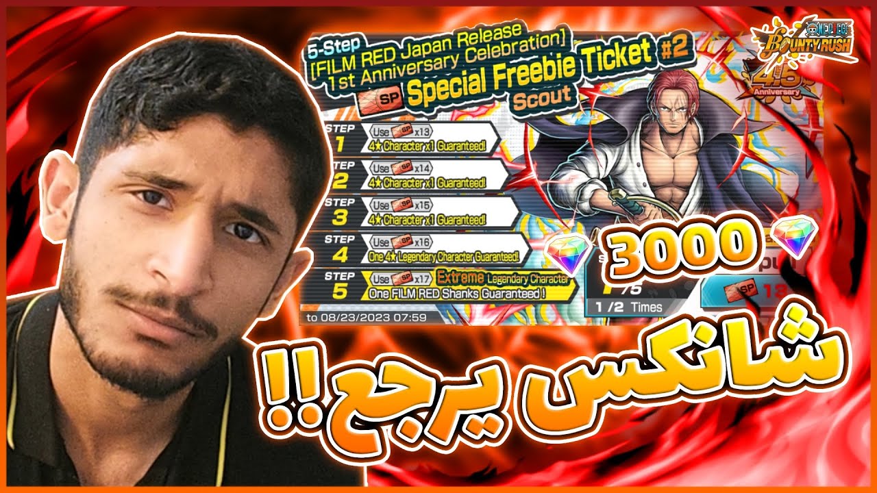 OPBR||😡😅ون بيس باونتي راش تفتيح بكجات شانكس فلم رد (الغث و ما ادراك ما الغث)