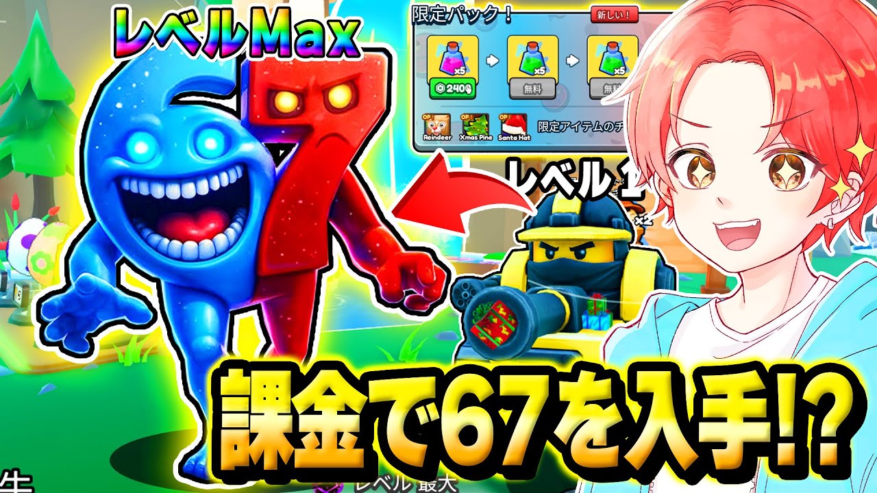【総額10万超え】ブレインロットの進化の新課金キャラ『６７』を大量に”課金”して進化しようとした結果…ｗｗｗ【ロブロックス/ROBLOX】