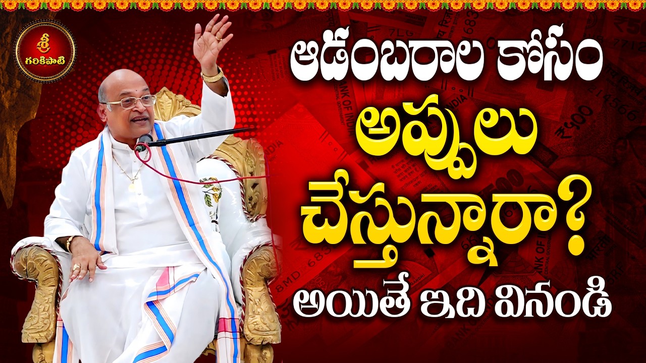 ఆది దంపతులే ఆదర్శ దంపతులు Part-4 | Adi Dampathulu | Garikapati Latest Speech | Garikapati Pravachan